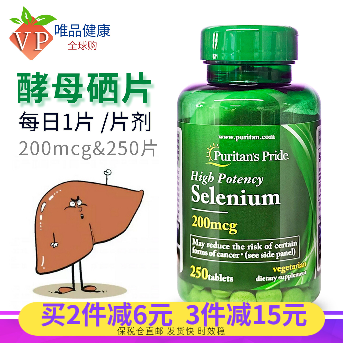 硒片普丽普莱富硒酵母片250片