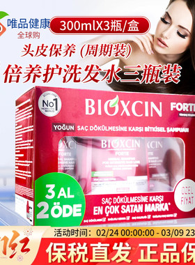 3瓶土耳其bioxcin洗发水洗发露柏科生八倍防控油蓬松强韧发根