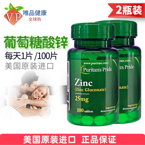 普丽普莱葡萄糖酸锌片100粒*2瓶