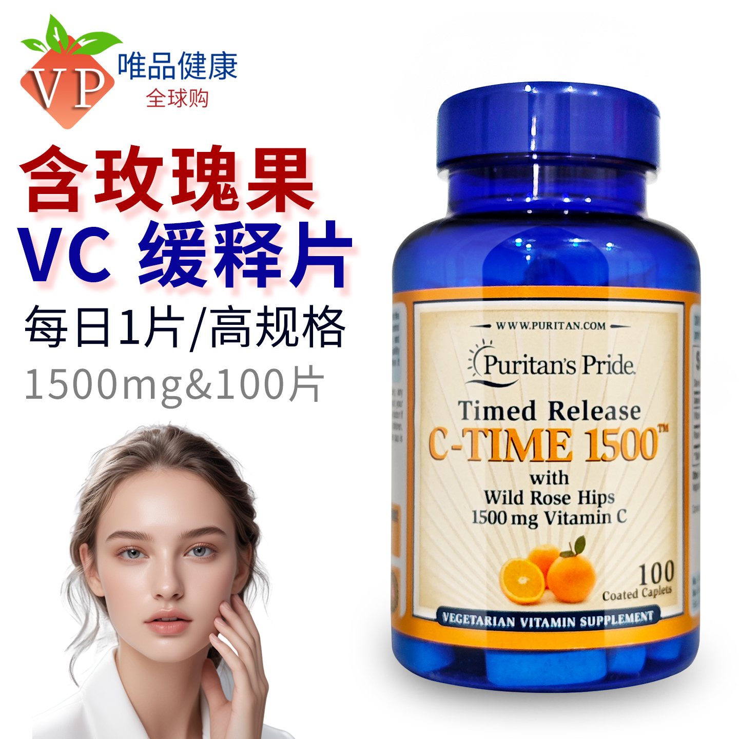 美国进口维生素c片1500mg100片