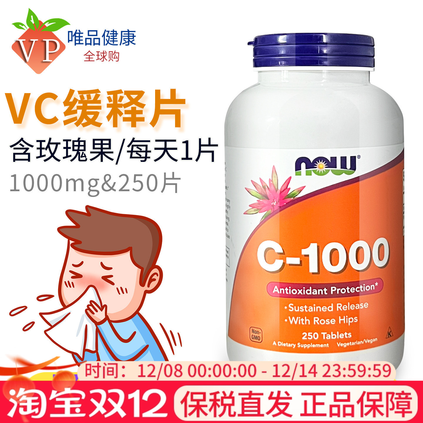 美国进口维生素c片250粒