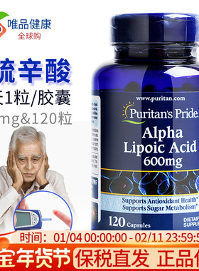 普丽普莱阿尔法硫辛酸精华600mg120粒高含量硫辛酸成人美国进口