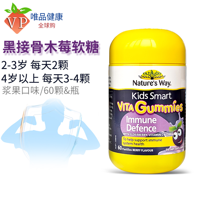 澳洲natures way佳思敏儿童黑接骨木莓软糖60粒维生素vc+锌蜂蜜