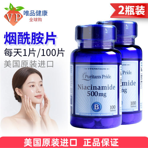 普丽普莱维生素b3烟酰胺100片X2