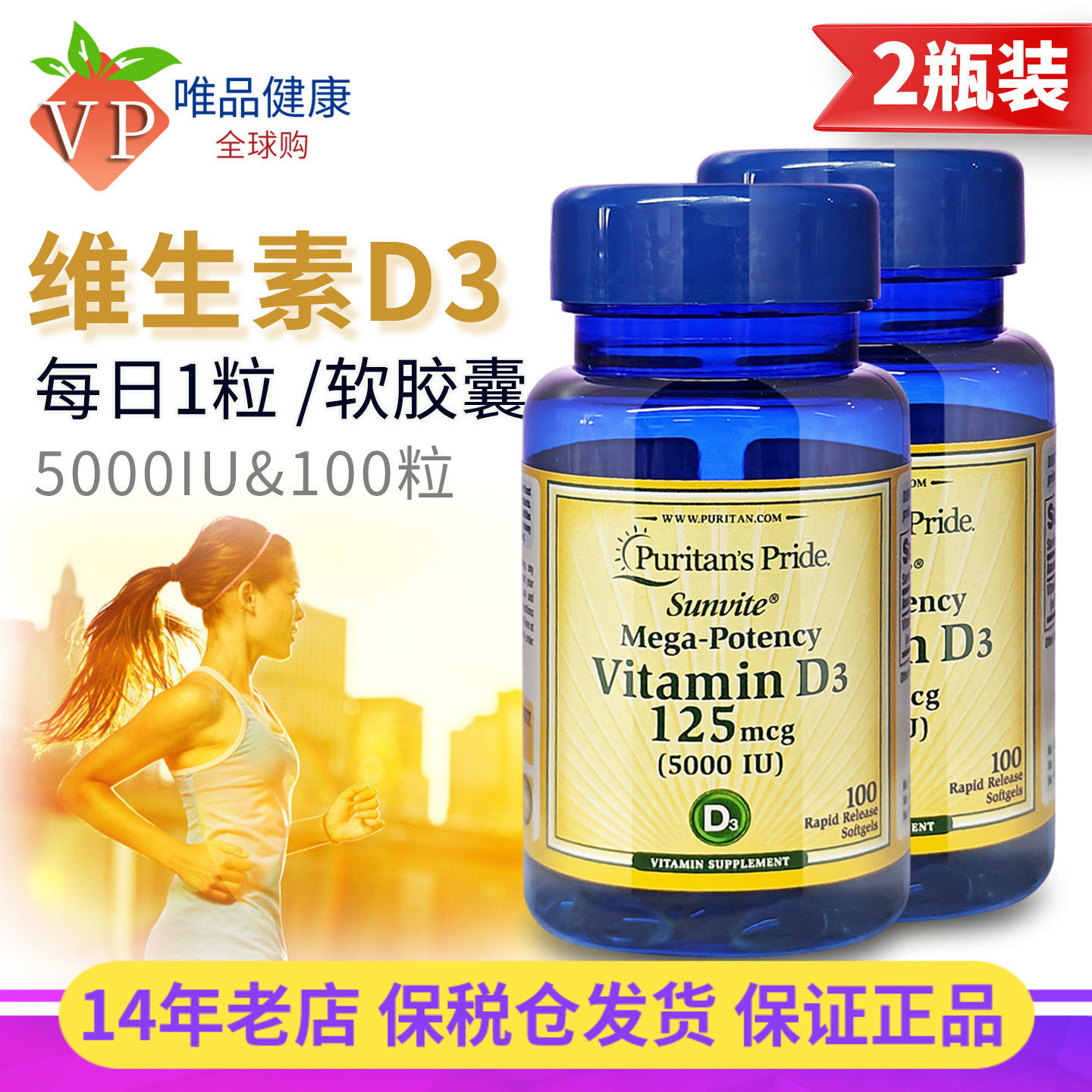 2瓶普丽普莱维生素D3软胶囊100粒