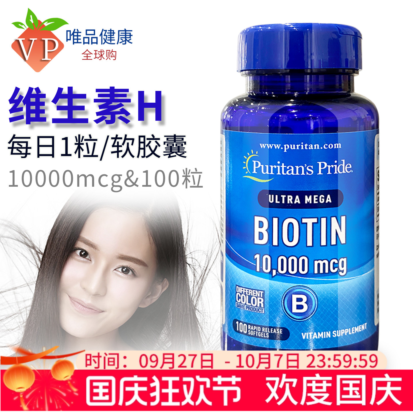 生物素头发维生素维生素h软胶囊