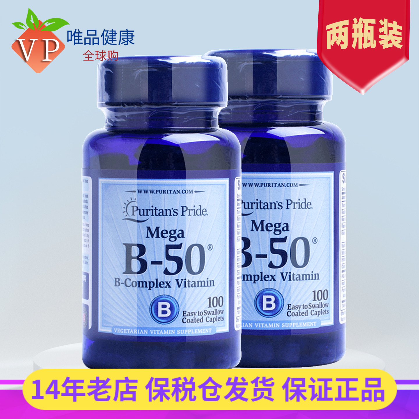 2瓶复合维生素b族片维生素b50