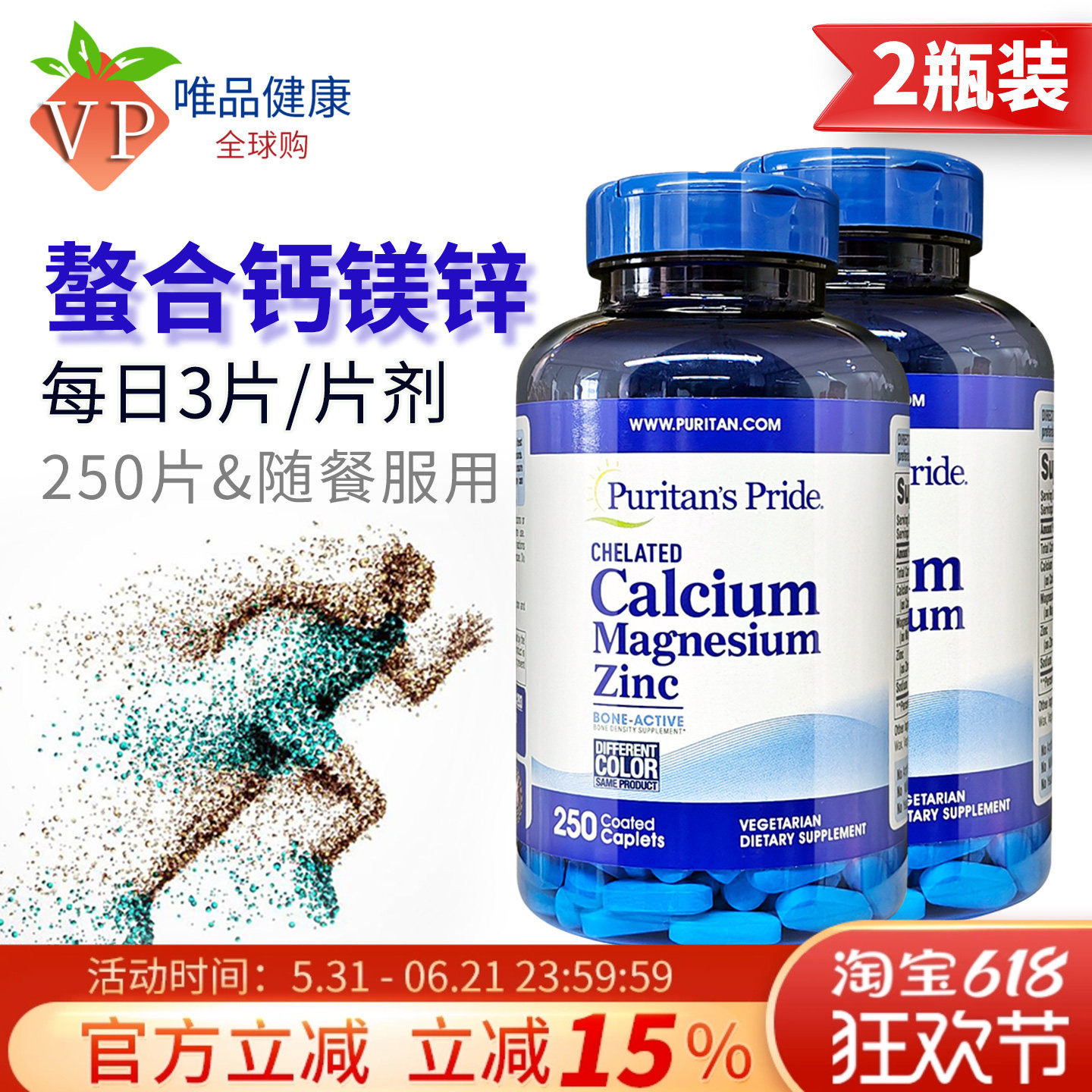 两瓶普丽普 进口钙片成人中老年人钙d3碳酸钙镁片250片螯合钙