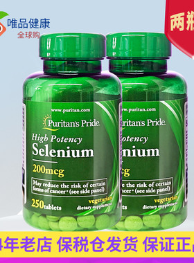 两瓶普丽普莱硒酵母硒片selenium硒元素250片成人中老年美国进口