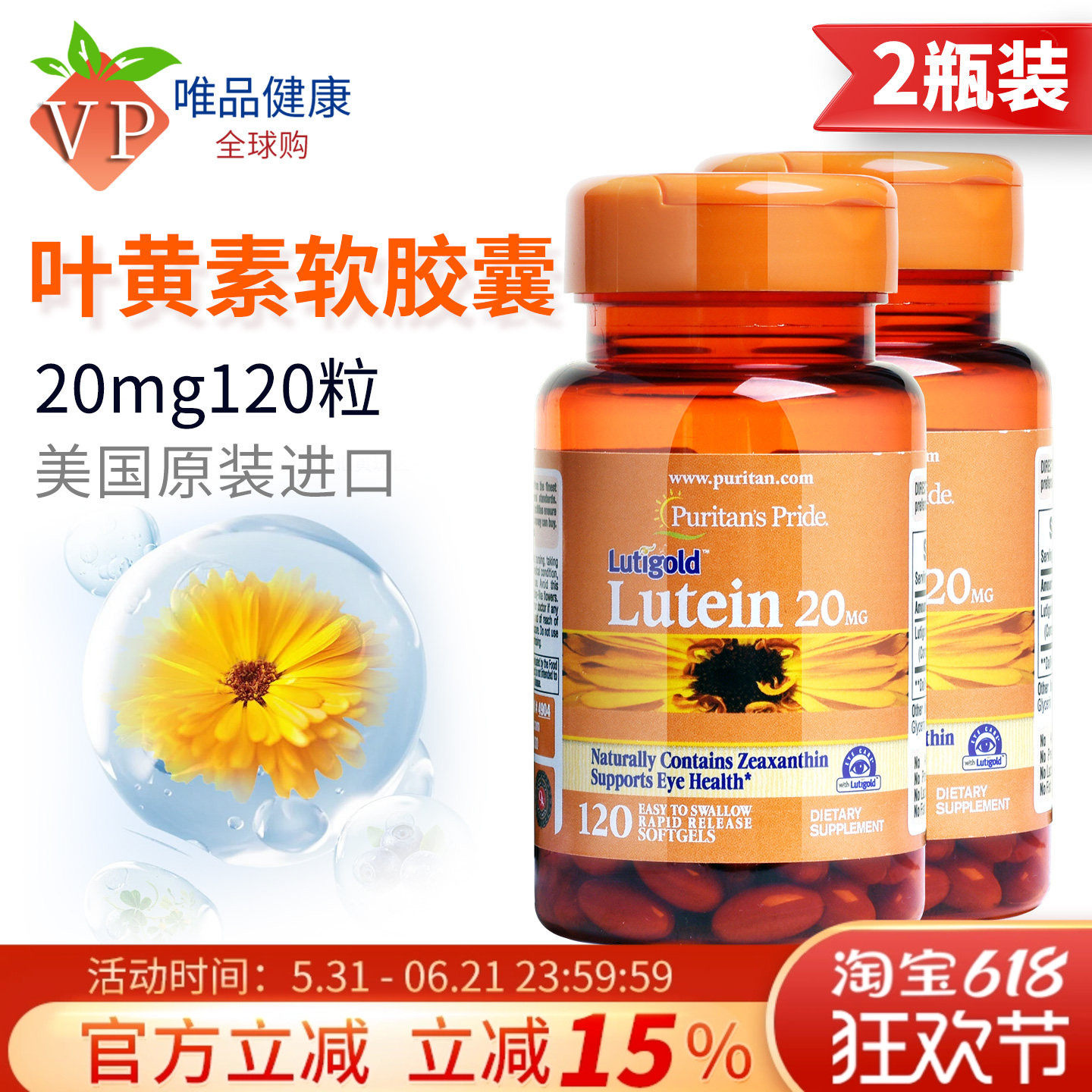 2瓶普丽普莱叶黄素软胶囊叶黄素酯中老年成人美国进口20mg120粒