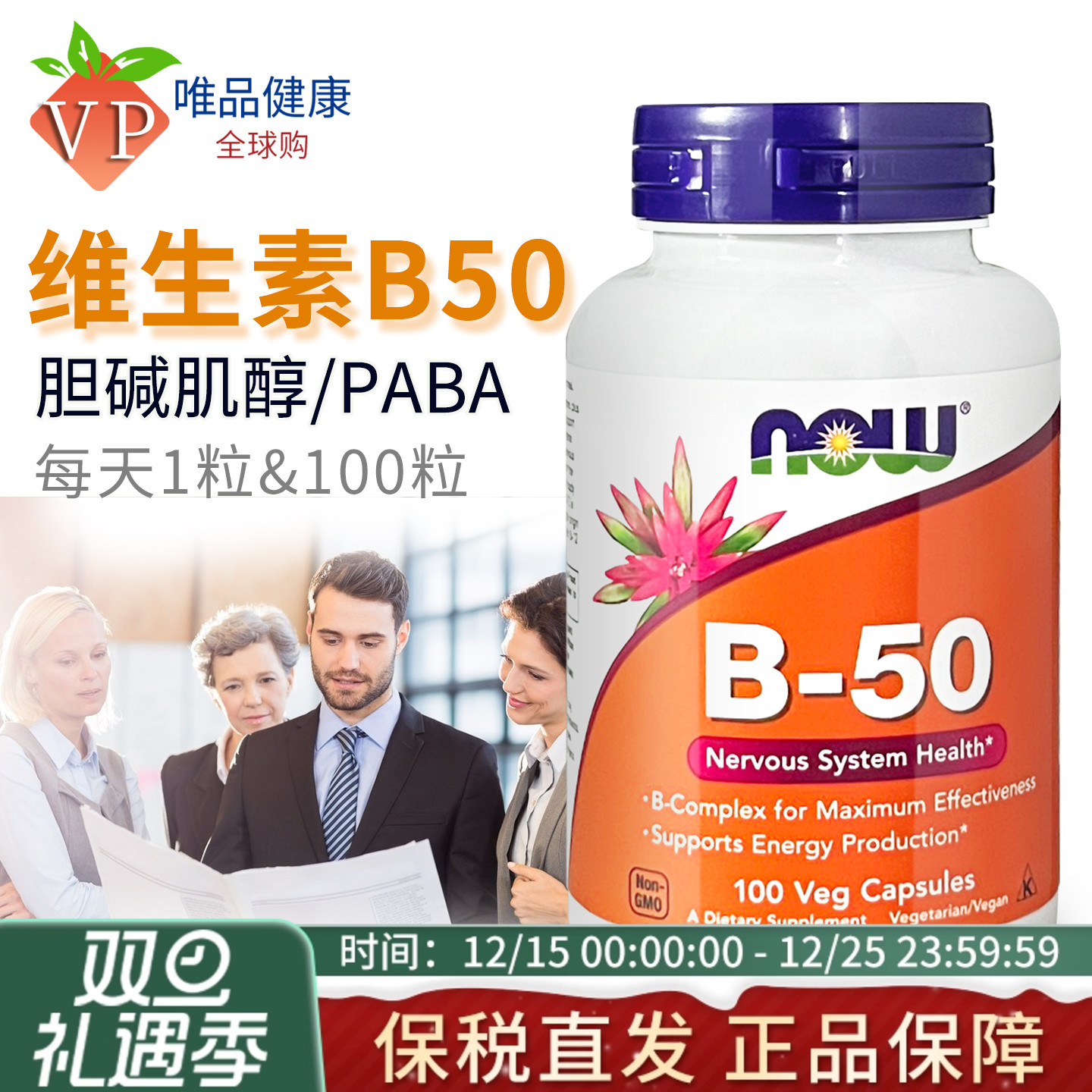 诺奥NOW维生素b50美国进口