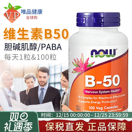 美国进口维生素b50诺奥NOW复合维生素b族vb2/b6/b12成人100粒胶囊