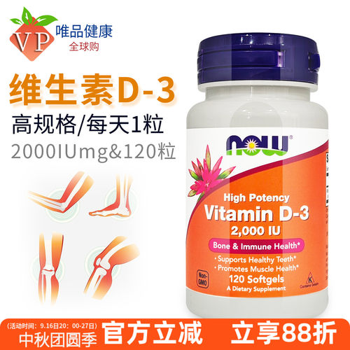 诺奥（NOWFoods）维生素D3