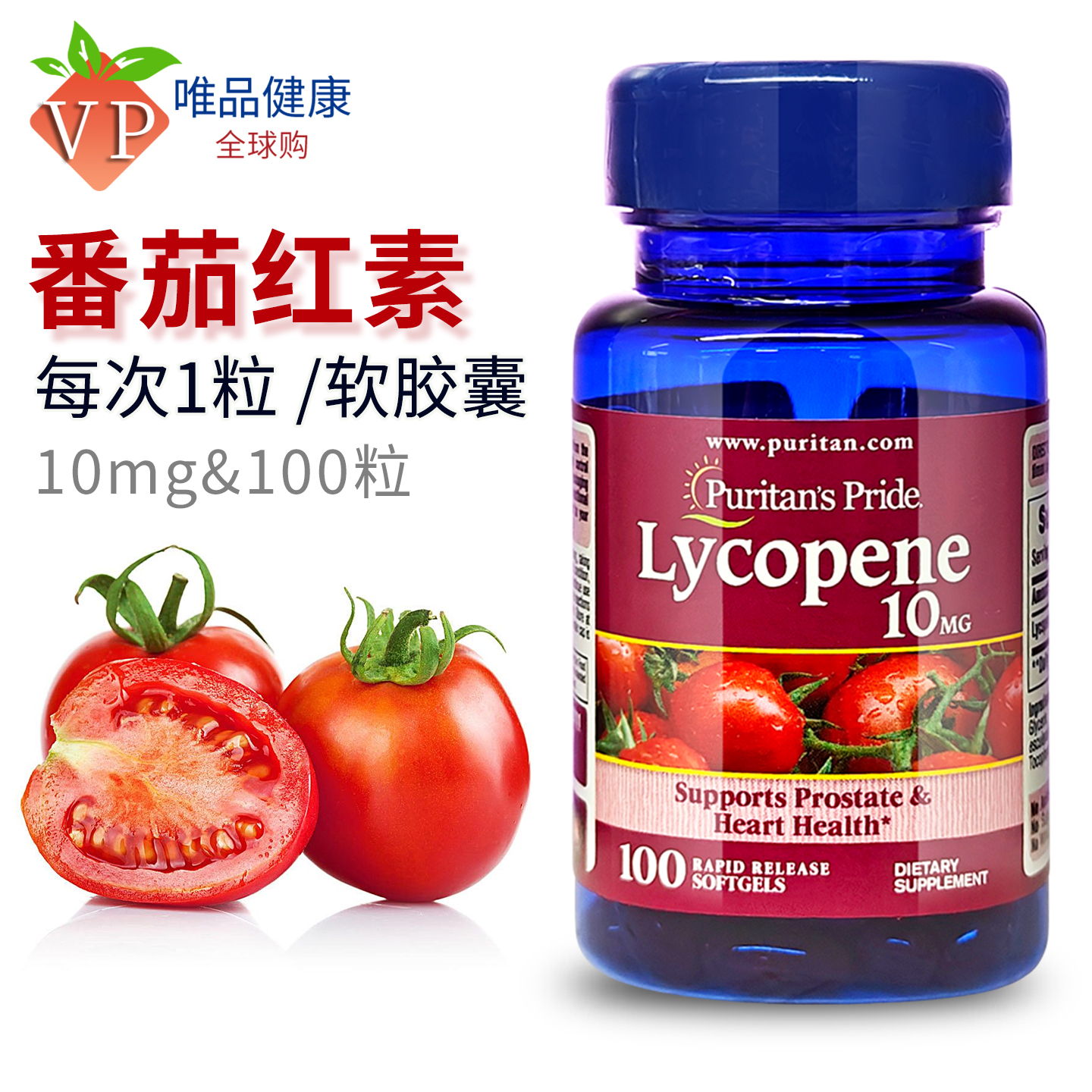 美国进口男士番茄红素软胶囊