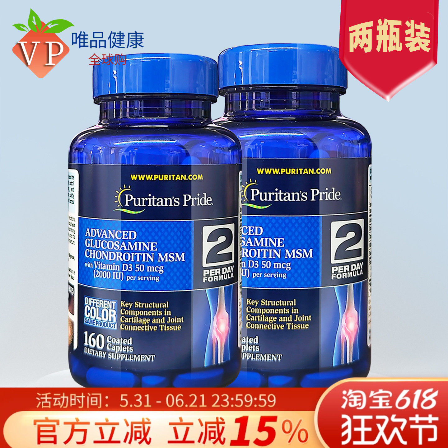 2瓶普丽普莱三倍氨糖软骨素维骨力关节安糖美国原装进口160片