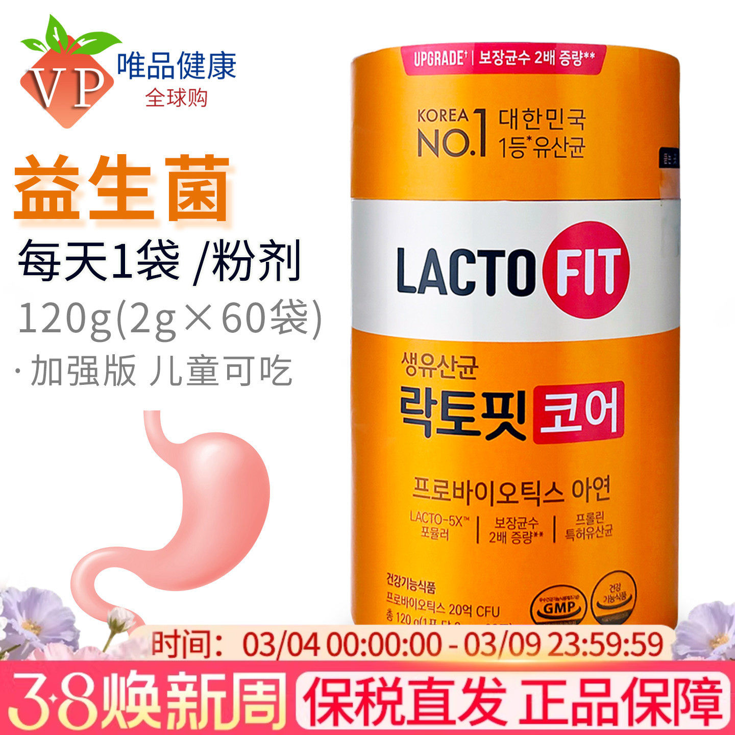 韩国进口钟根堂益生菌加强版lactofit乐多飞儿童成人肠胃乳酸菌粉