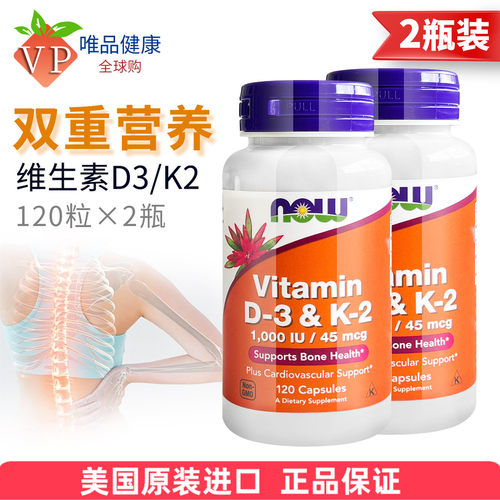 诺奥now维生素k2d3胶囊