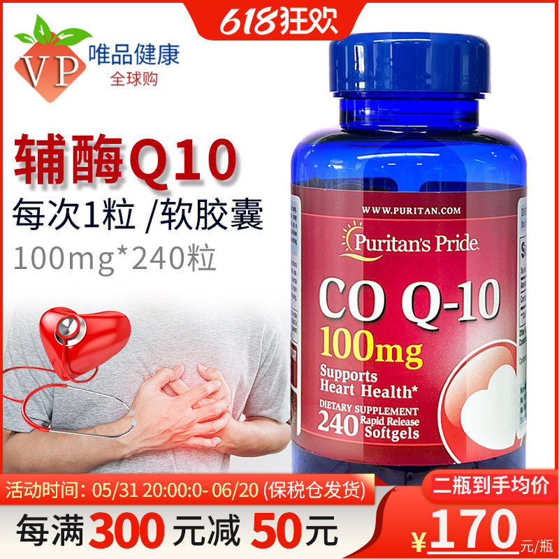 普丽普莱辅酶q10胶囊100mg240粒美国原装进口coq10官方旗舰正品店