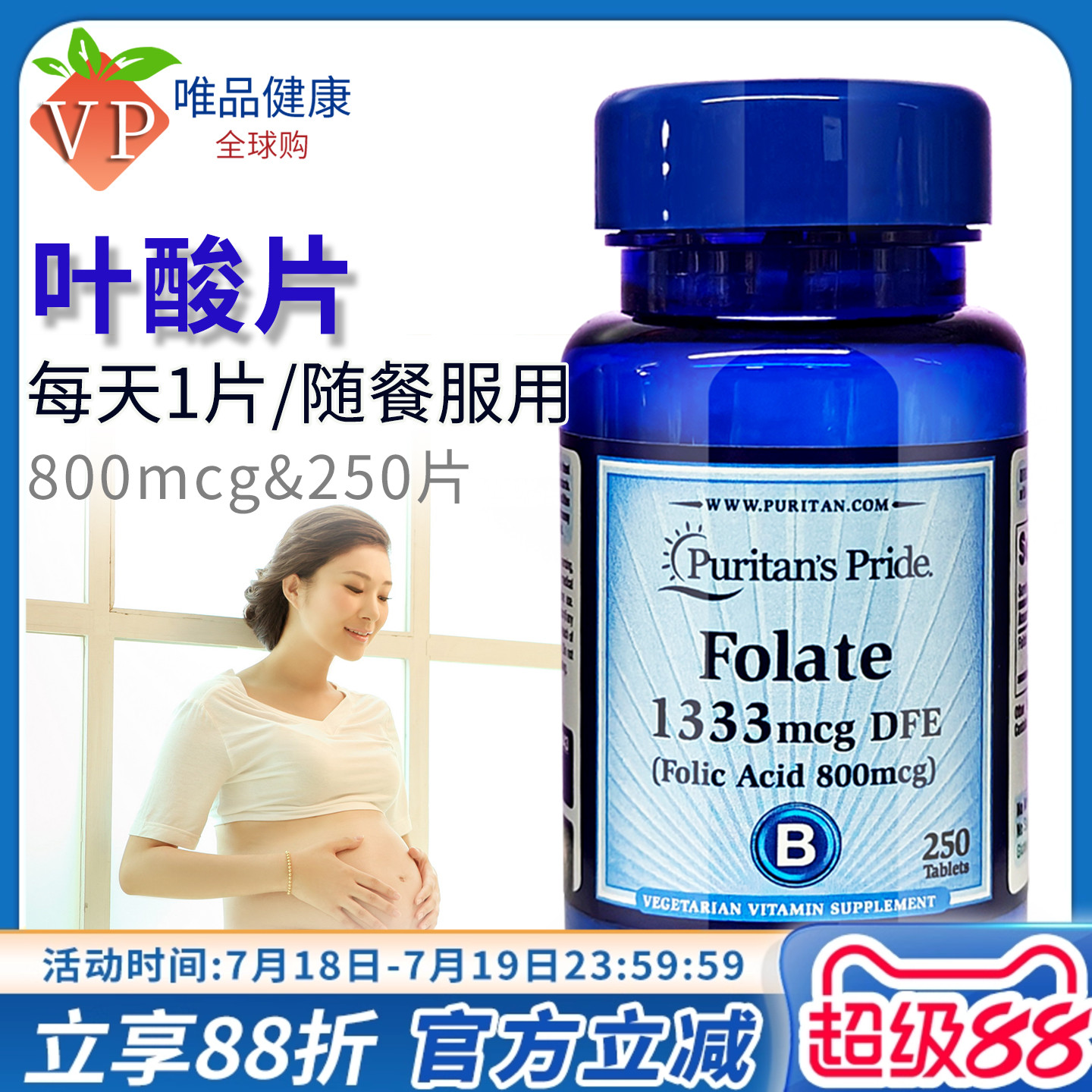 美国普丽叶酸800微克男士女性