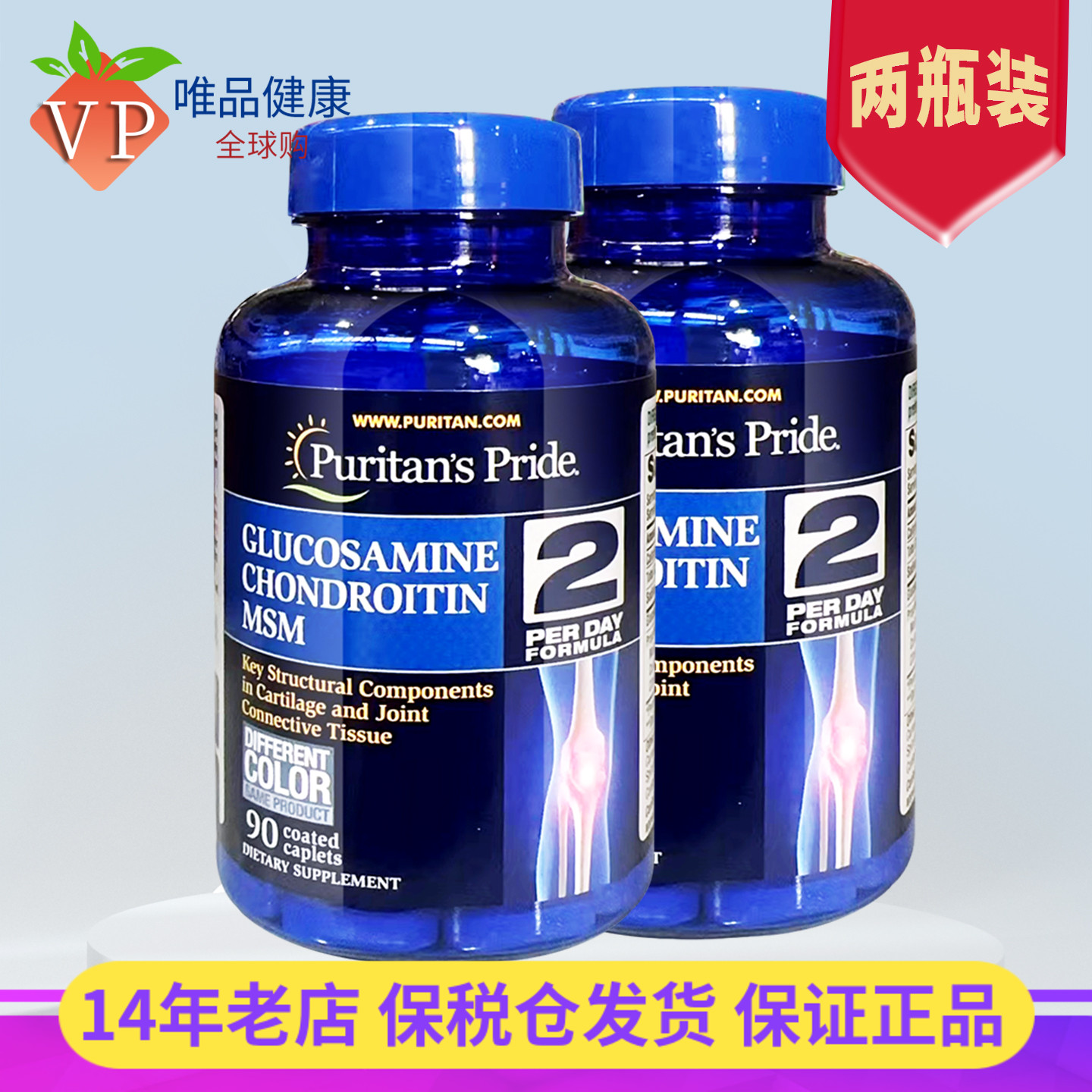 2瓶普丽普莱三倍氨糖软骨素