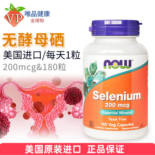 诺奥now硒片胶囊麦芽硒片180片