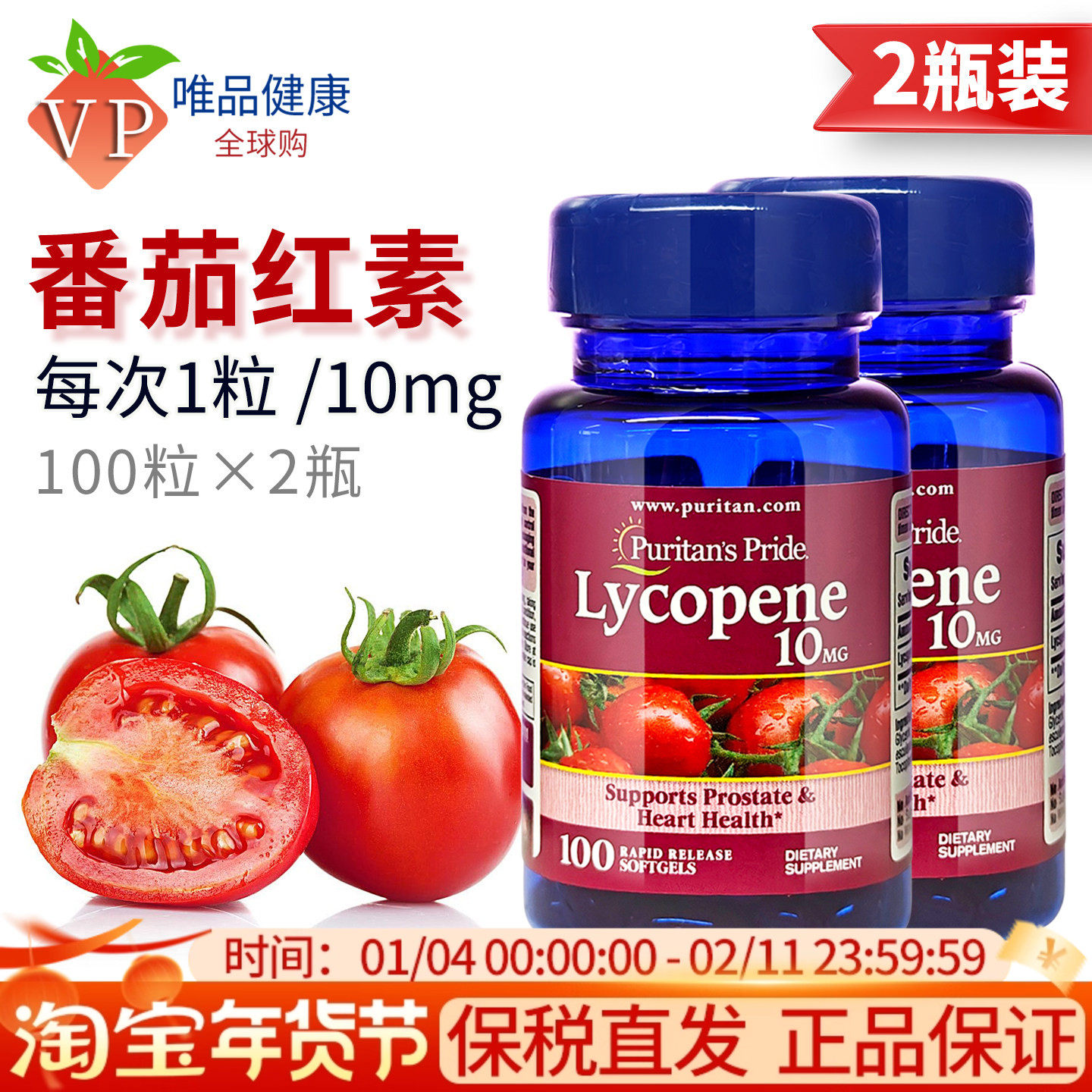 两瓶】普丽普莱蕃茄红素美国进口番茄红素软胶囊男士10mg100粒*2,保健食品/膳食营养补充食品,番茄红素,淘宝优惠券,粉丝福利购,淘宝优惠卷