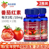 10mg100粒 两瓶 普丽普莱蕃茄红素美国进口番茄红素软胶囊男士