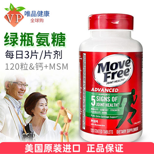 movefree氨糖软骨素120片