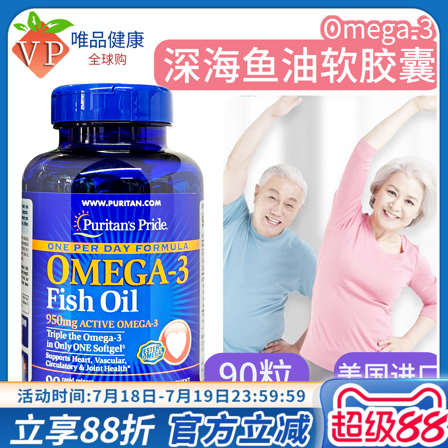 美国进口深海鱼油软胶囊普丽普莱