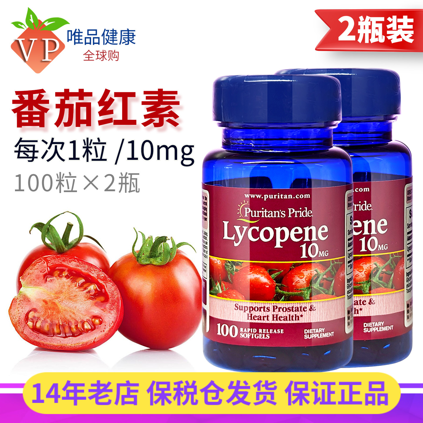 美国原装进口番茄红素