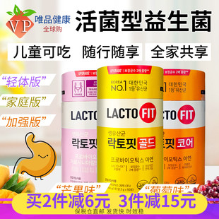 韩国钟根堂益生菌乐多飞lactofit大人儿童全家肠胃乳酸菌进口