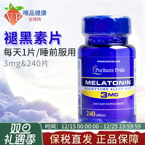 普丽普莱褪黑素片3MG240粒