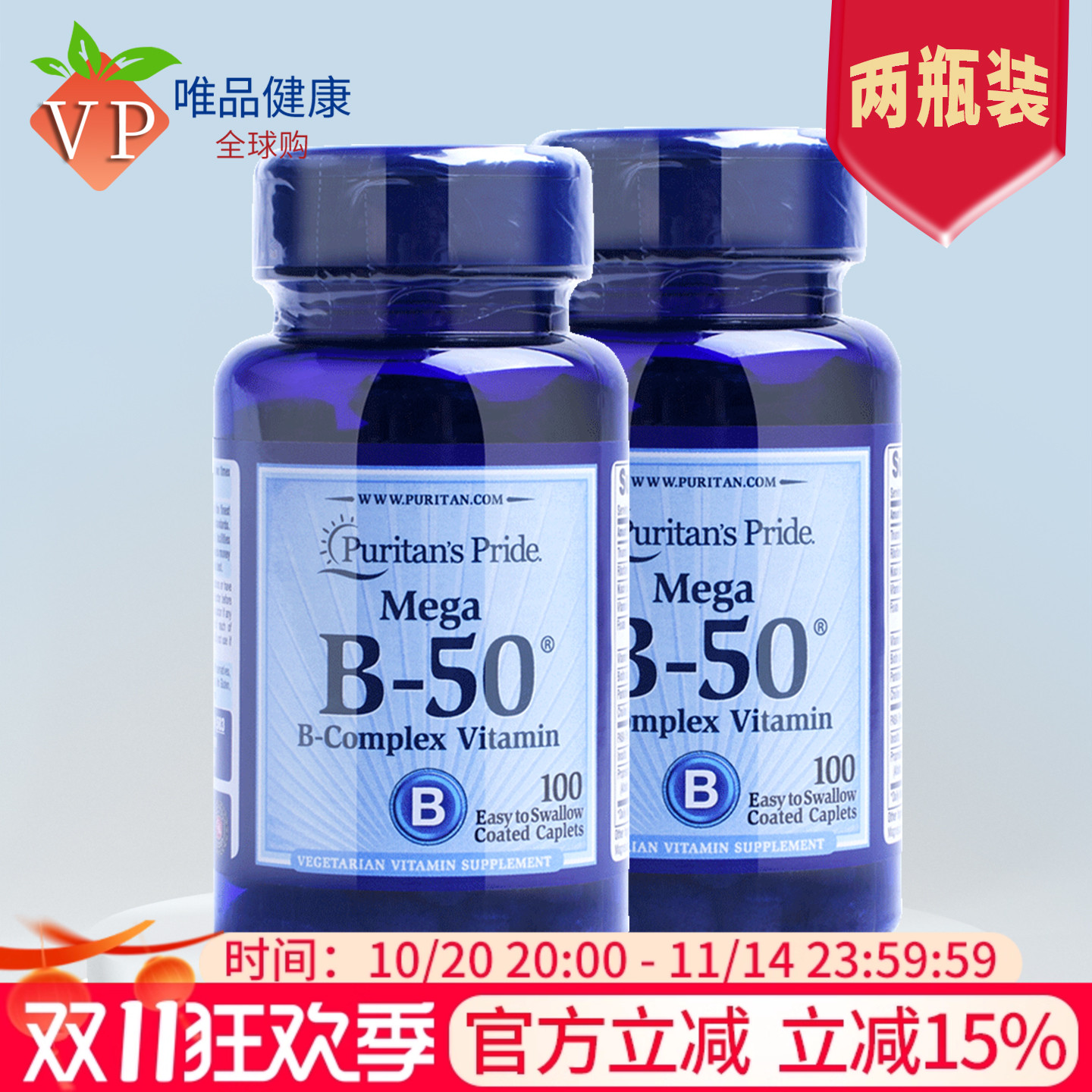 2瓶复合维生素b族片维生素b50