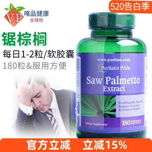 美国锯叶棕提取物锯棕榈男士