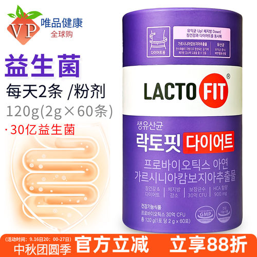 钟根堂Lacto-Fit轻体二代
