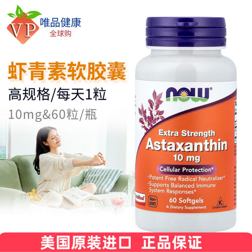 now诺奥虾青素软胶囊原装进口