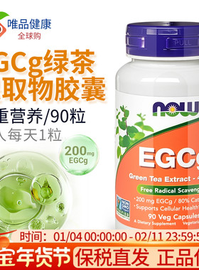 now foods诺奥EGCg绿茶提取物儿茶素茶多酚胶囊400mg90粒美国进口