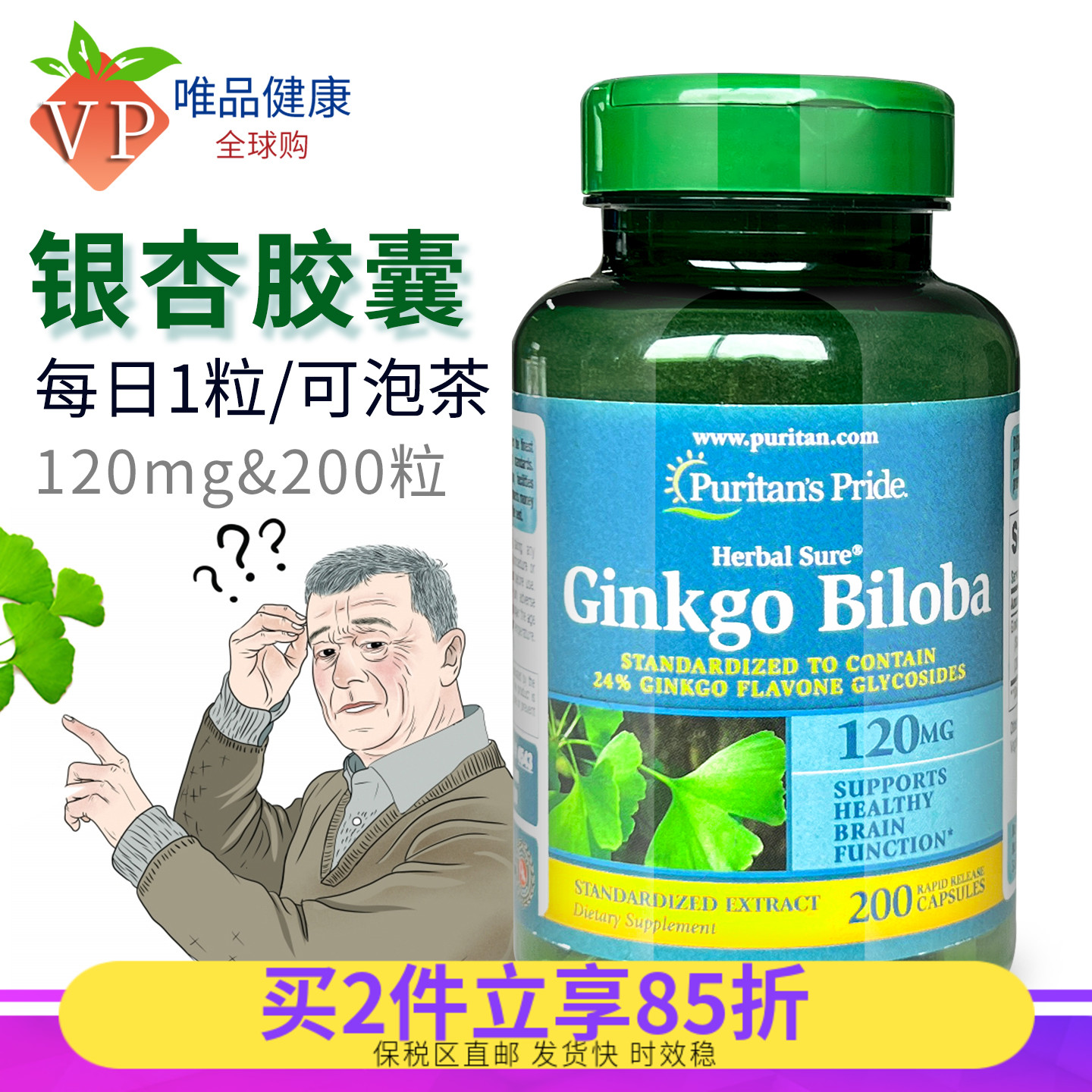 普丽普莱银杏叶提取物120mg200粒