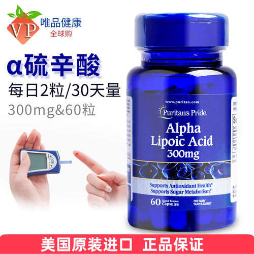 普丽普莱硫辛酸300mg60粒