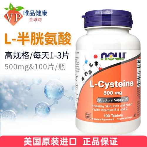 now诺奥半胱氨酸胶囊500mg100片