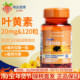 普丽普莱叶黄素软胶囊20mg120粒美国进口玉米黄素叶黄素脂成人