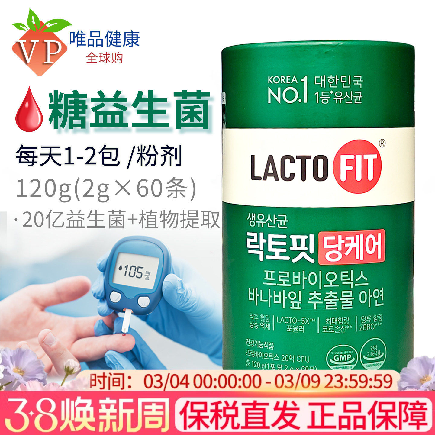 韩国钟根堂无糖益生菌粉巴拿巴提取物乳酸菌成人肠胃lactofit