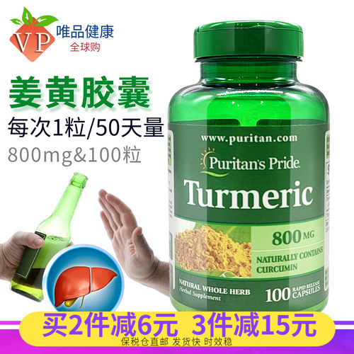 普丽普莱美国进口姜黄素胶囊