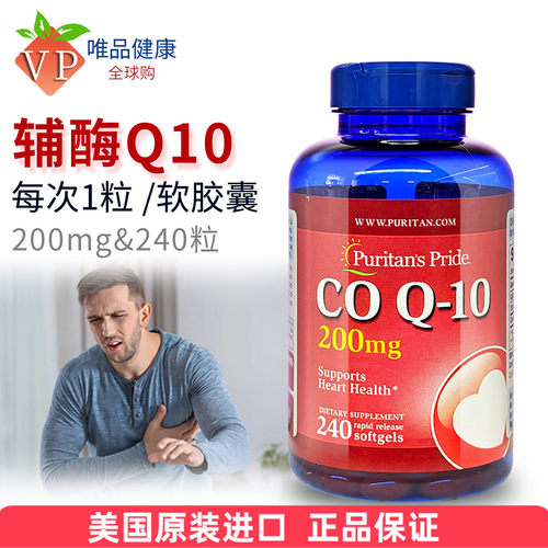 普丽普莱辅酶q10美国原装进口