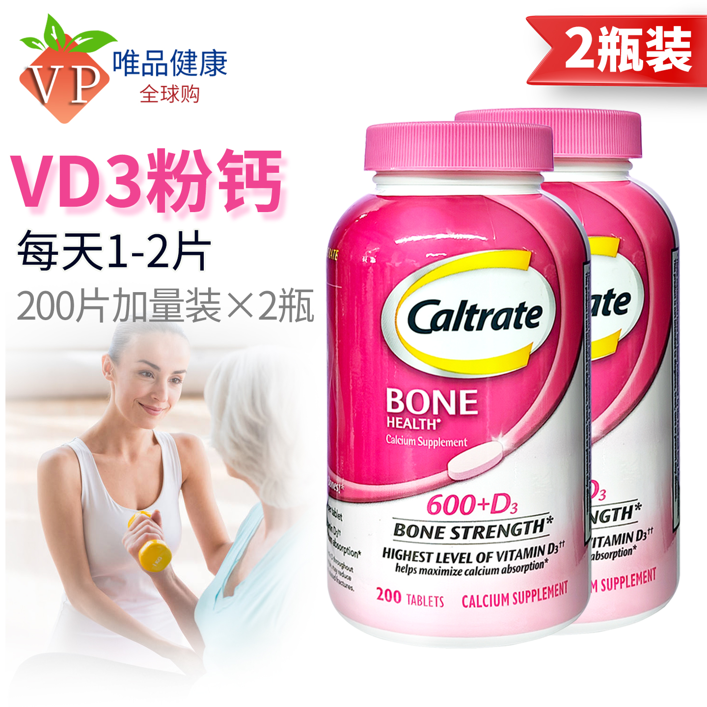 Caltrate钙尔奇钙维生素D3200粒
