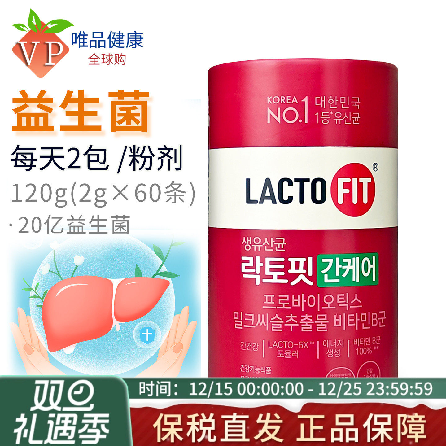 韩国钟根堂益生菌粉肝管理版