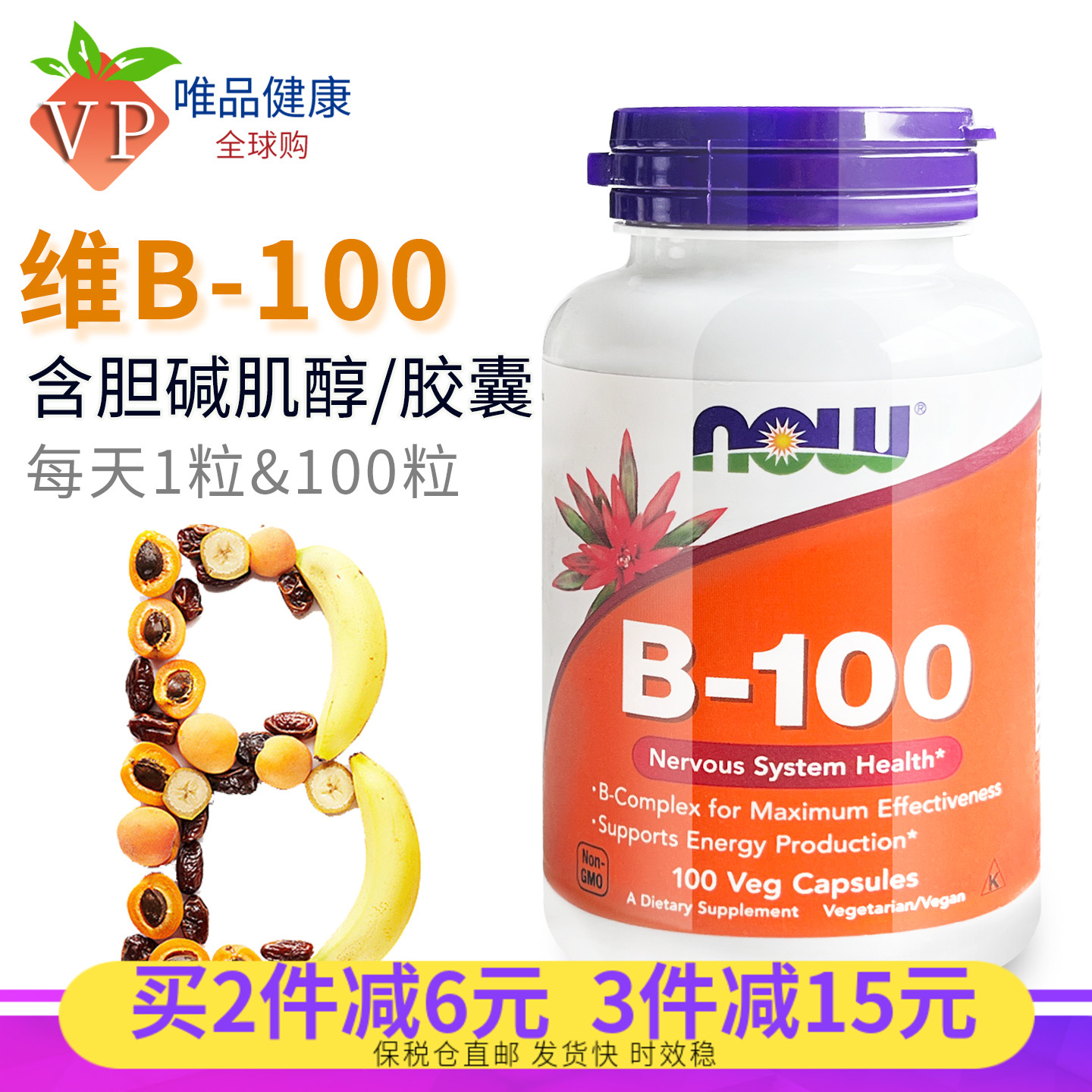 now诺奥维生素B-100胶囊100粒
