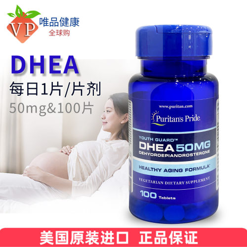 普丽普莱dhea备孕脱氢表雄酮
