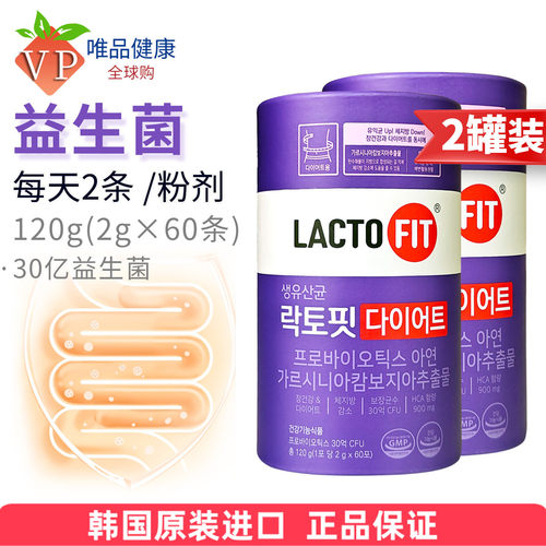 两瓶韩国钟根堂益生菌粉轻体二代