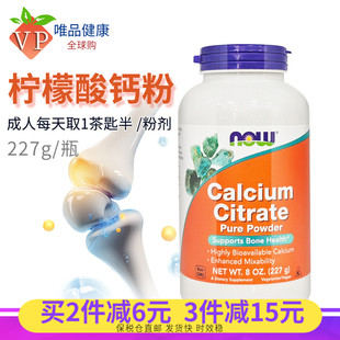 NOW诺奥柠檬酸钙粉227g成人中老年人钙美国原装 进口